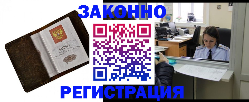 прописка в квартире в Щёлкино