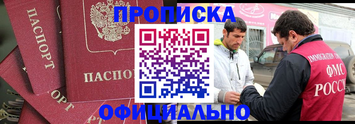 прописка от собственника в Щёлкино