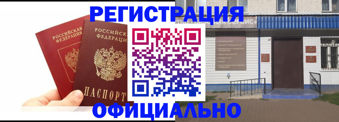временная регистрация 2025 в Щёлкино