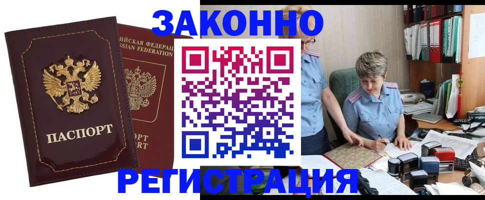 временная регистрация для всех в Щёлкино