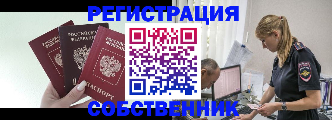 временная регистрация для школы в Щёлкино