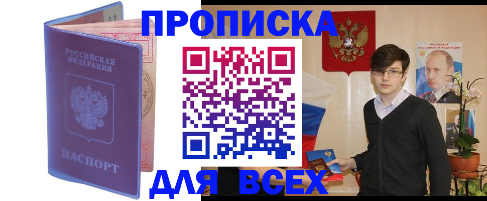прописка для кредита в Щёлкино