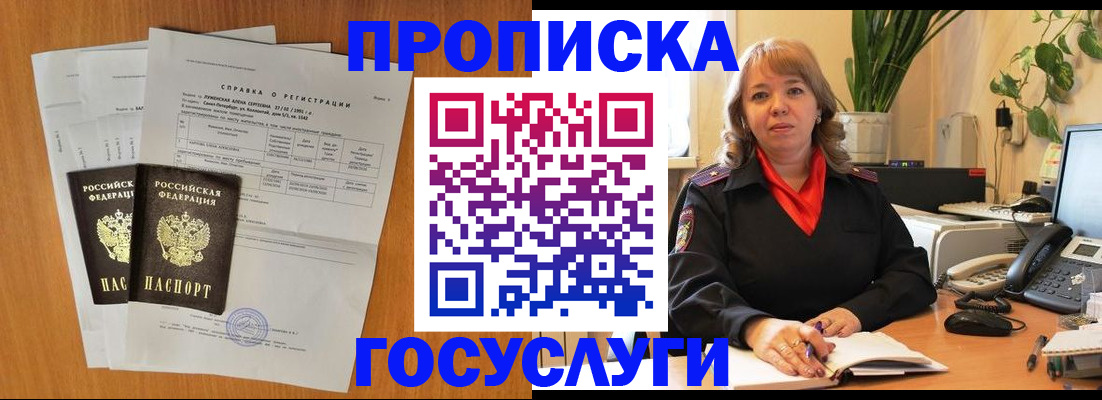 временная регистрация собственник в Щёлкино