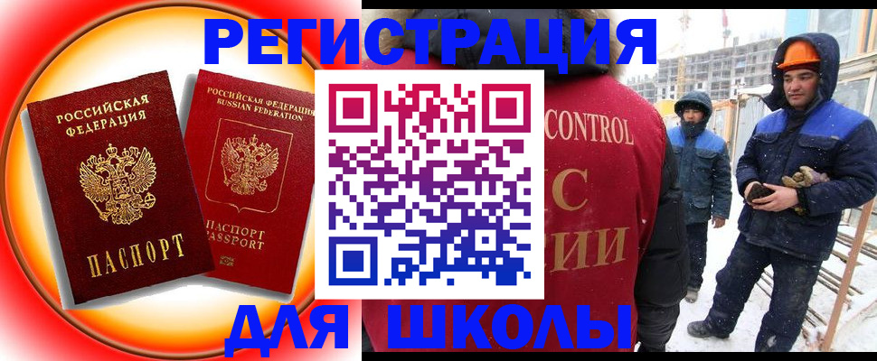 временная регистрация поиск в Щёлкино