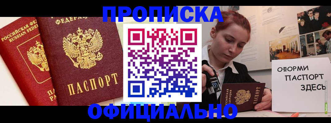 временная регистрация недорого в Щёлкино