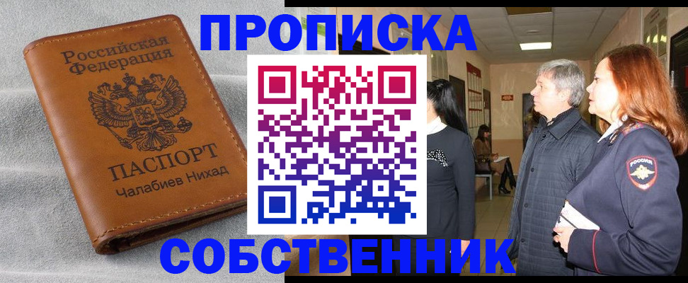 временная прописка в Щёлкино